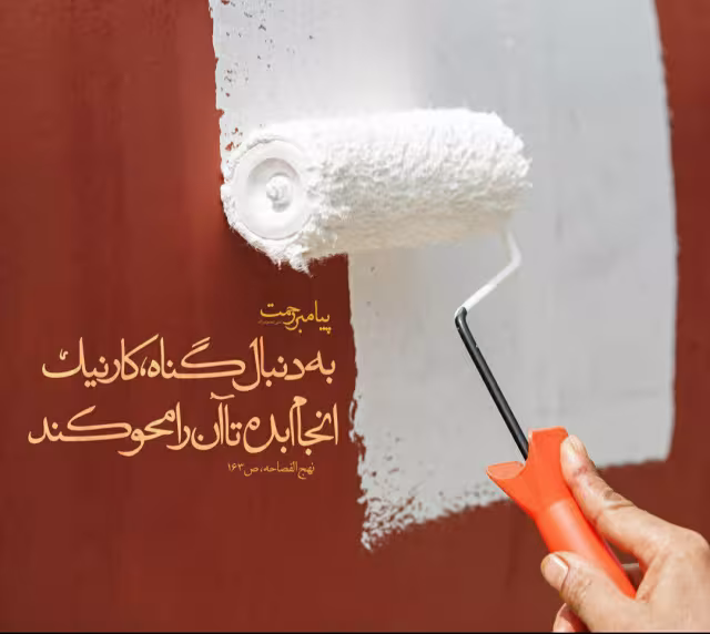 حدیث ترس از خدا