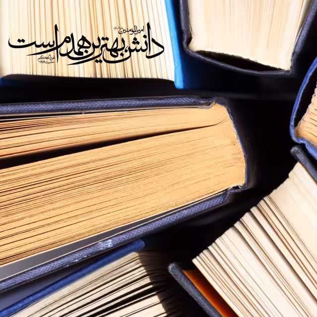 حدیث دانش