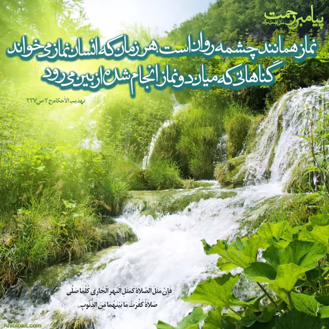 حدیث نماز