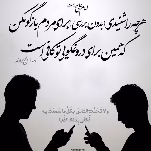 حدیث دروغگویی