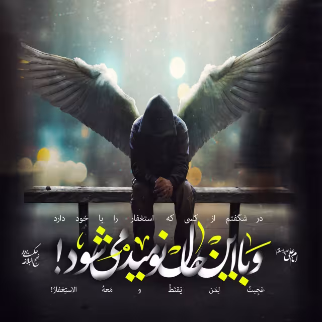 حدیث استغفار