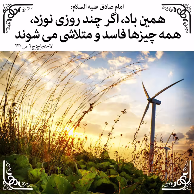 حدیث باد