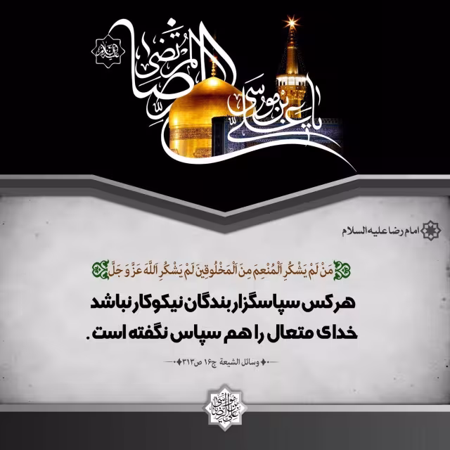 تصاویر شهادت امام رضا علیه السلام