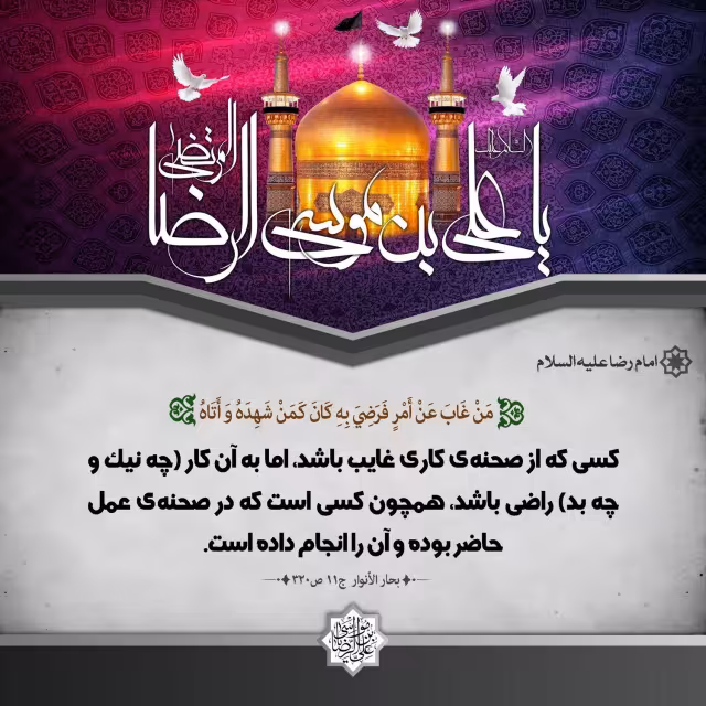 تصاویر شهادت امام رضا علیه السلام