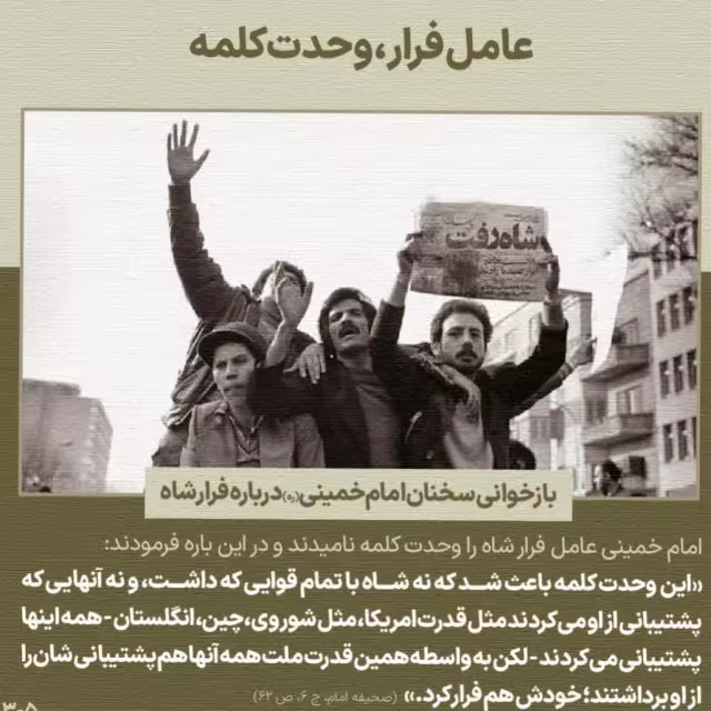فرارشاه