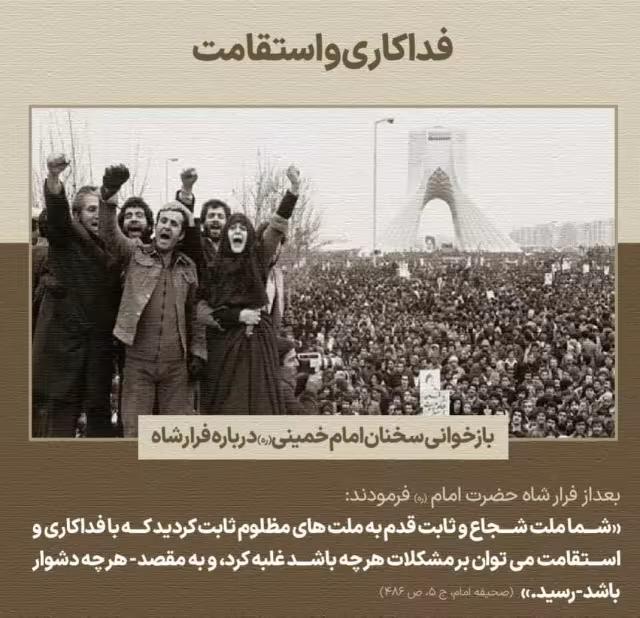 فرارشاه
