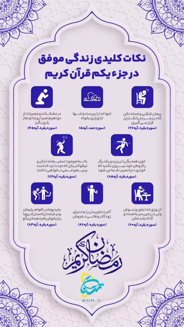 ماه مبارک رمضان