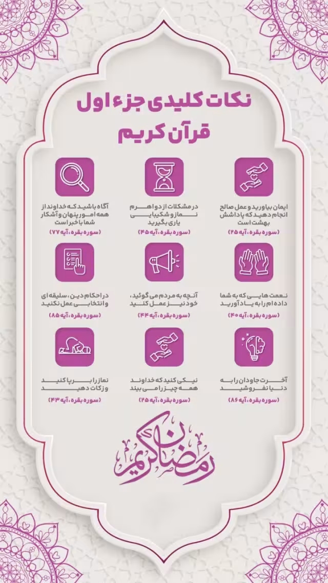 ماه مبارک رمضان