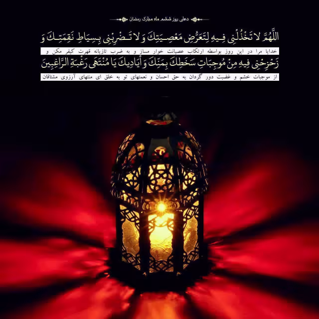ماه مبارک رمضان