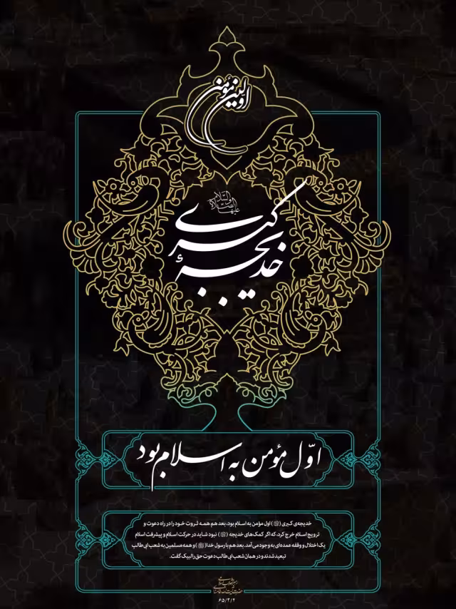 وفات حضرت خدیجه کبری سلام الله علیها