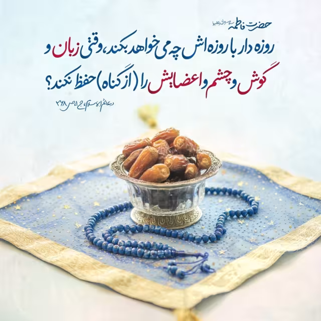 ماه مبارک رمضان