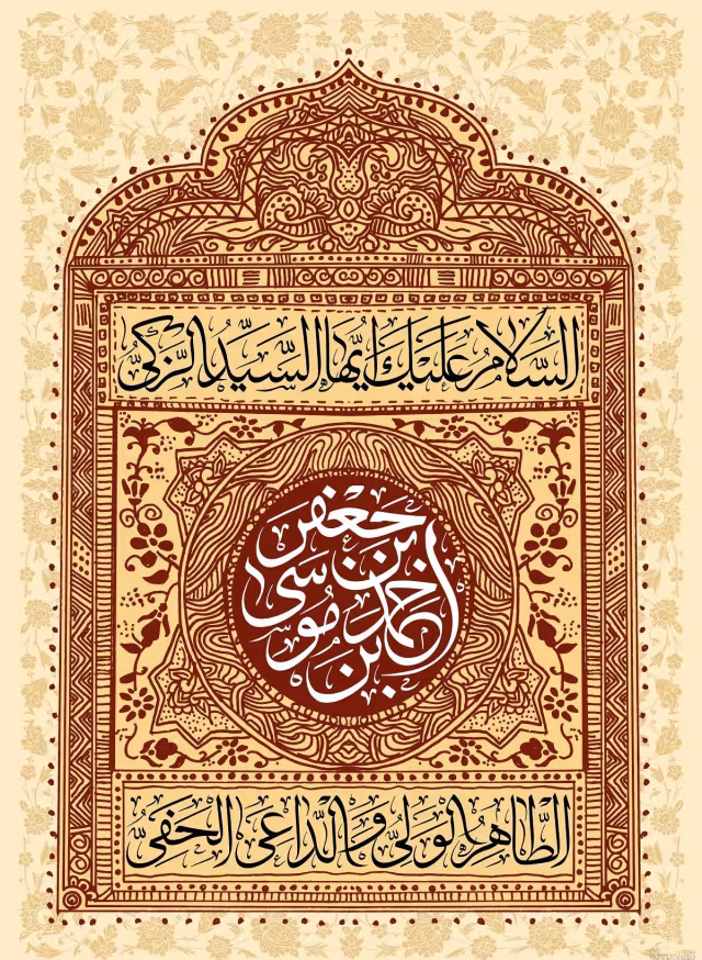 سالروز بزرگداشت حضرت احمدبن موسی الکاظم شاهچراغ علیه السلام
