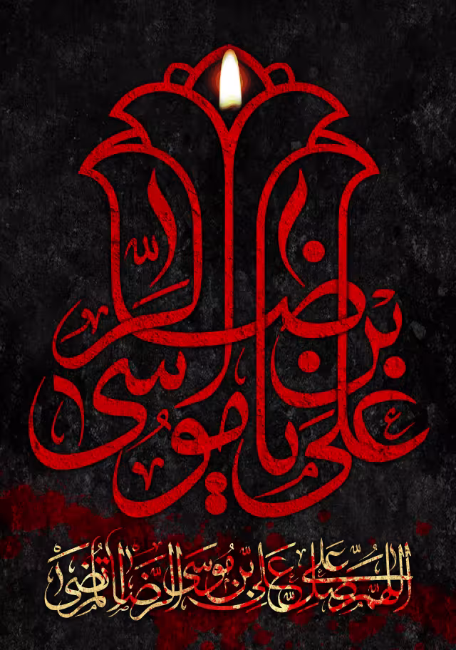 شهادت حضرت امام رضا علیه السلام