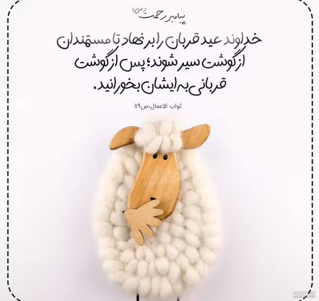 عید سعید قربان