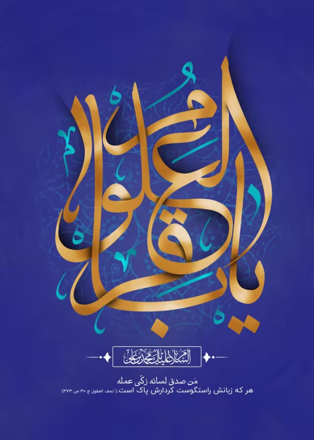 ولادت حضرت امام هادی علیه السلام