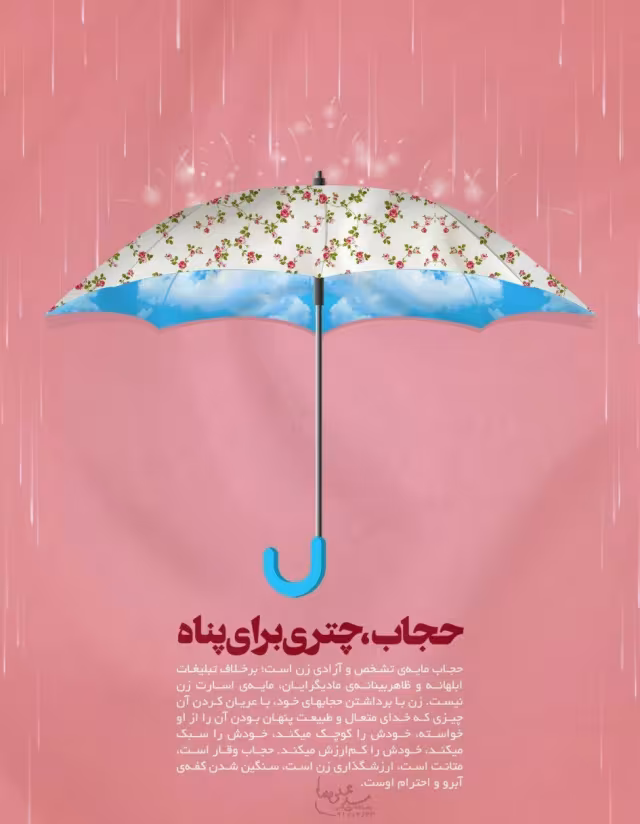 سالروز سرکوب خونین قیام مردم علیه کشف حجاب و روز عفاف و حجاب
