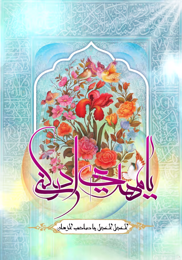 آغاز امامت حضرت ولی عصر عجل الله تعالی فرجه الشریف