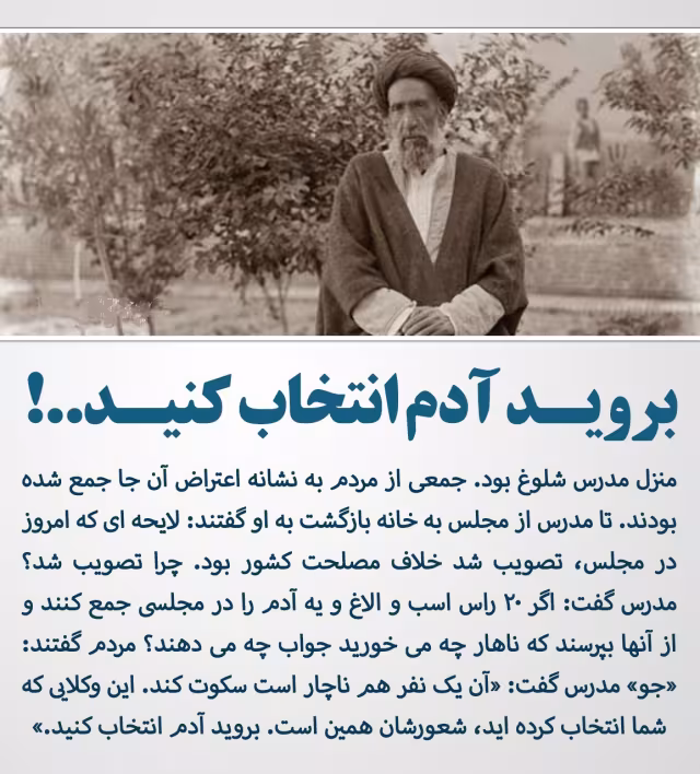 شهادت آیت الله سید حسن مدرس و روز مجلس