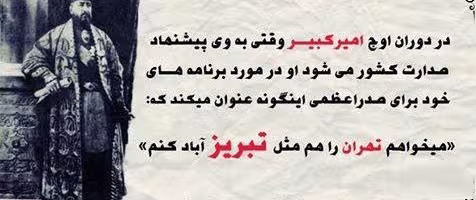 شهادت میرزا تقی خان امیرکبیر