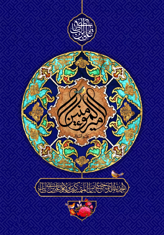ولادت حضرت امام علی علیه‌السلام و روز پدر