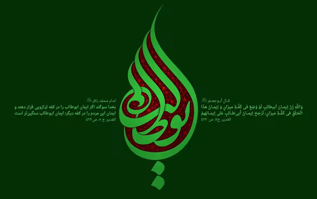 وفات حضرت ابوطالب عموی پیامبر صلی‌الله علیه و آله