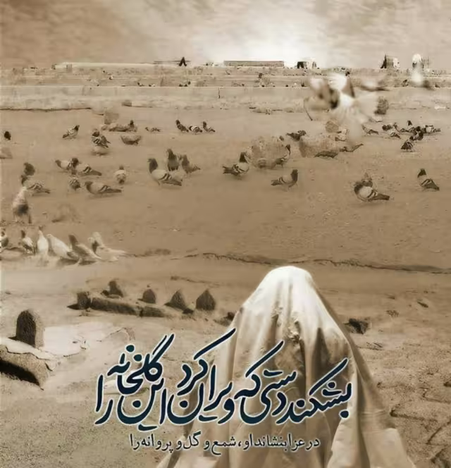 تخریب قبور ائمه بقیع علیهم السلام