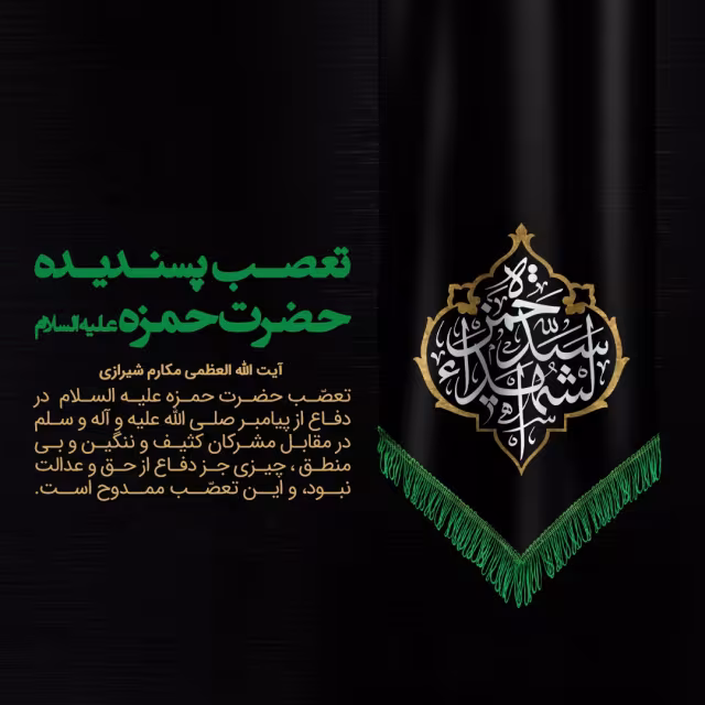 شهادت حضرت حمزه و وفات حضرت عبدالعظیم حسنی علیه السلام
