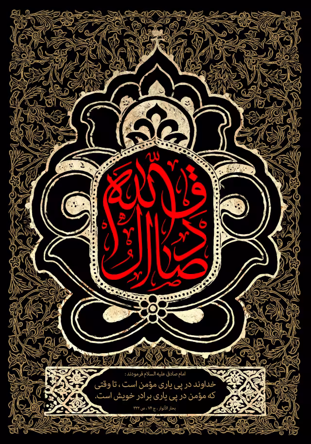 شهادت حضرت امام جعفر صادق علیه السلام