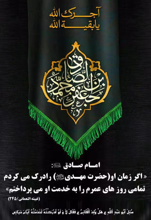 شهادت حضرت امام جعفر صادق علیه السلام