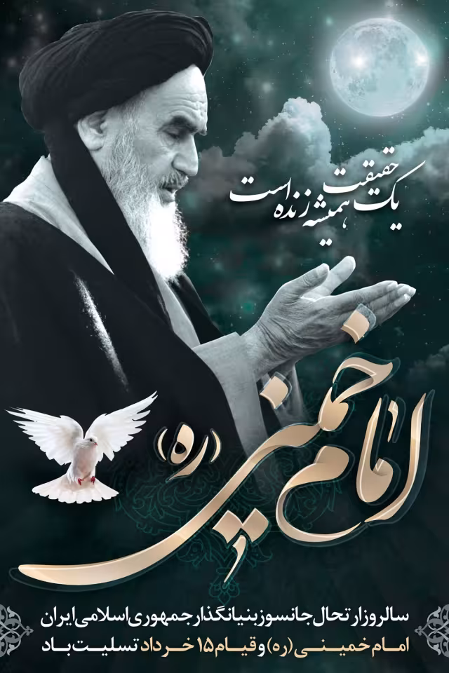 سالروز رحلت امام خمینی (ره)