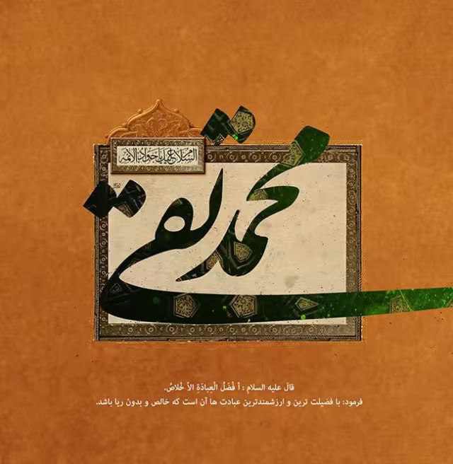 شهادت حضرت امام محمد تقی (جواد الائمه) علیه السلام