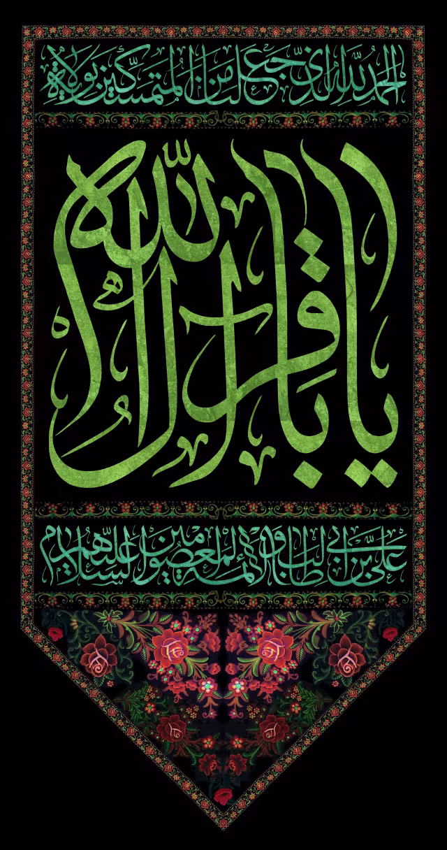 شهادت حضرت امام محمد باقر علیه السلام