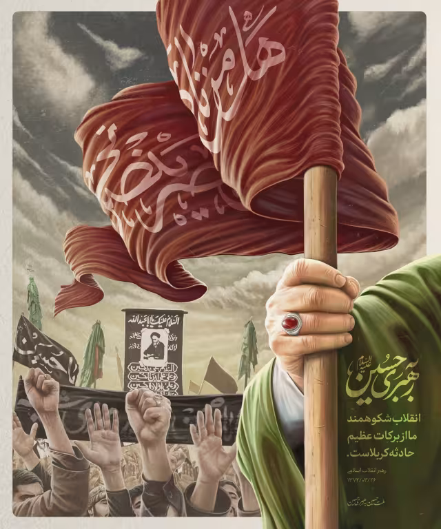 ایام سوگواری ماه محرم