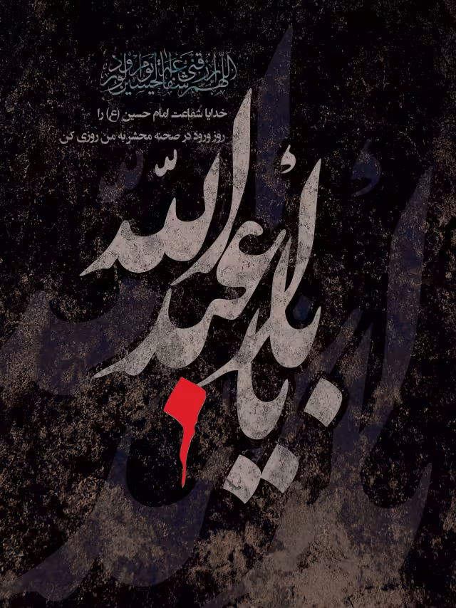 ایام سوگواری ماه محرم