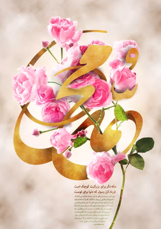 عید مبعث
