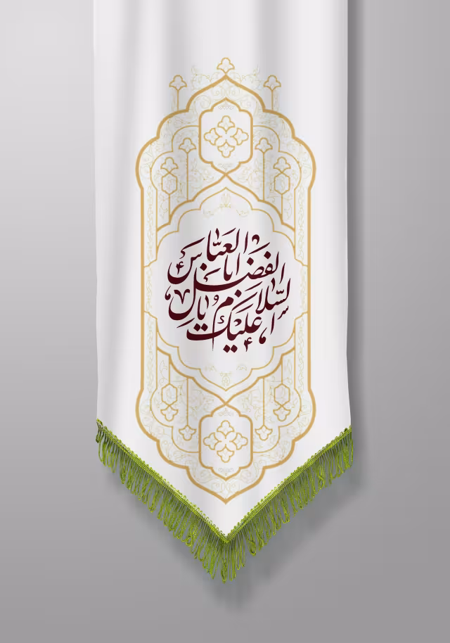 ولادت حضرت ابوالفضل العباس علیه السلام و روز جانباز