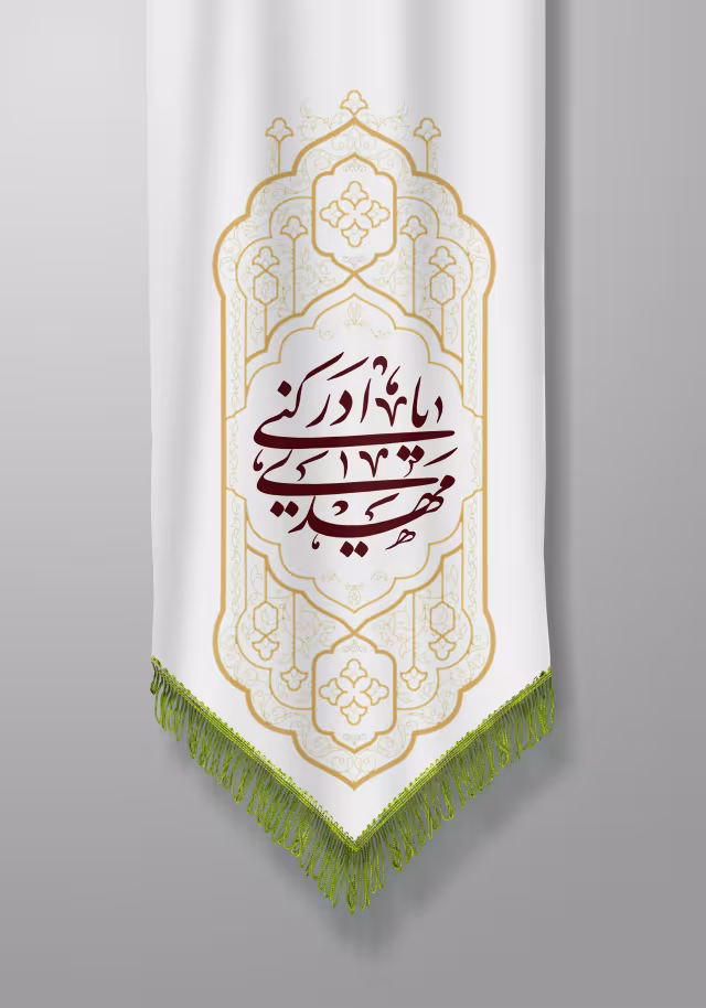 سالروز سربازان گمنام امام زمان و نیمه شعبان