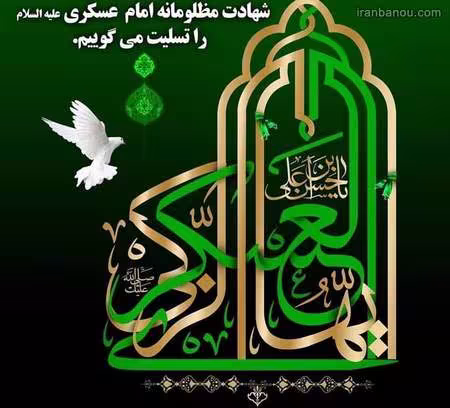 عکس پروفایل شهادت امام حسن عسکری علیه السلام