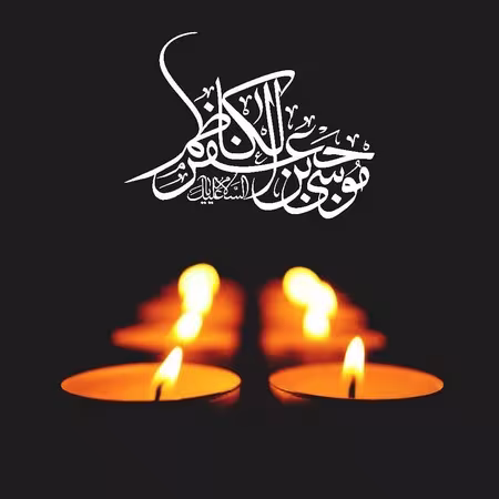 پوستر شهادت امام موسی کاظم علیه السلام