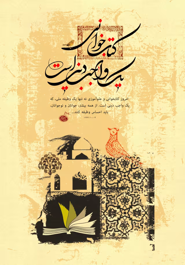 روز کتاب، کتابخوانی و کتابداری