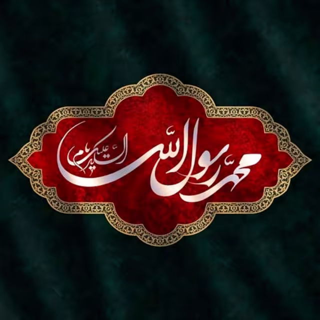رحلت حضرت رسول اکرم صلی‌الله علیه و آله