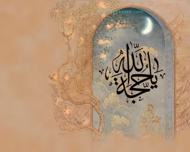 مهدویت و انتظار