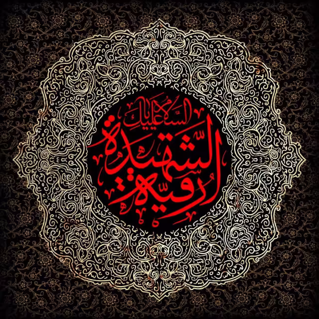 ایام سوگواری ماه محرم