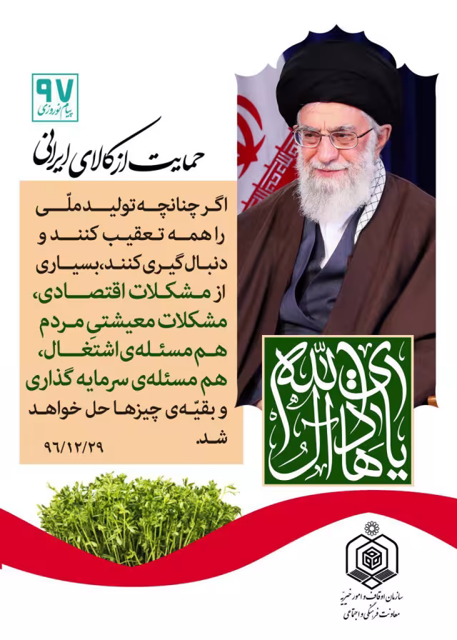 شعار سال 97