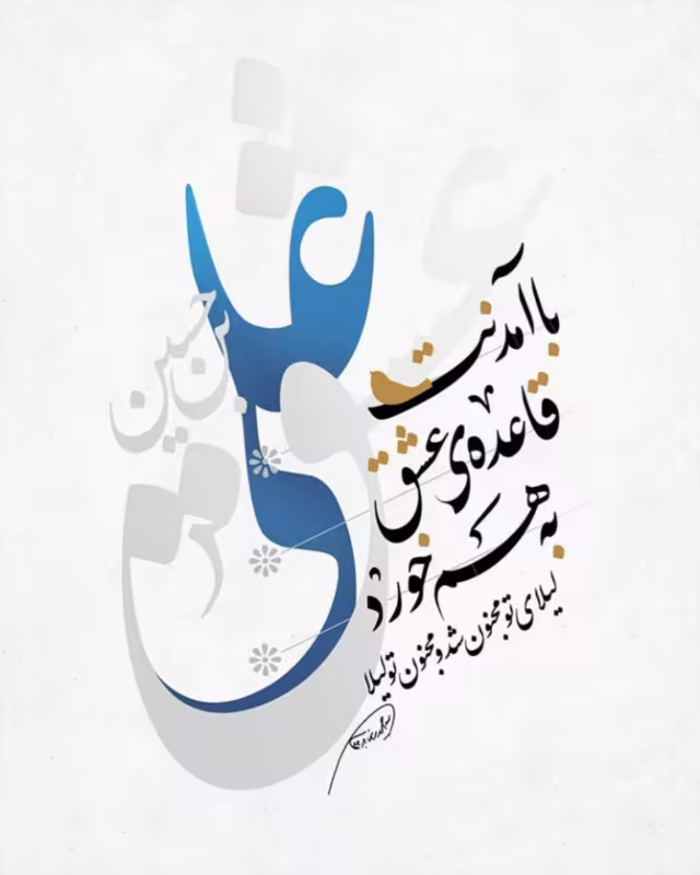 ولادت حضرت علی اکبر علیه السلام و روز جوان