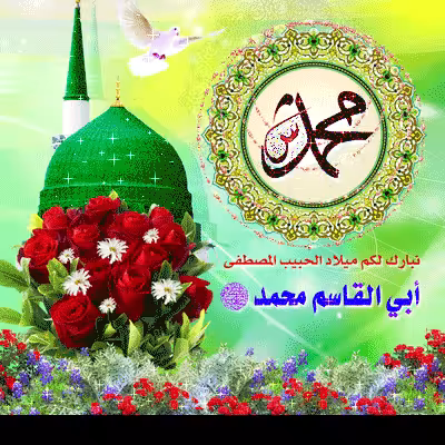 پوستر عید مبعث