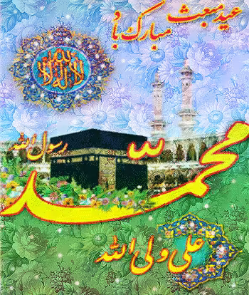 پوستر عید مبعث