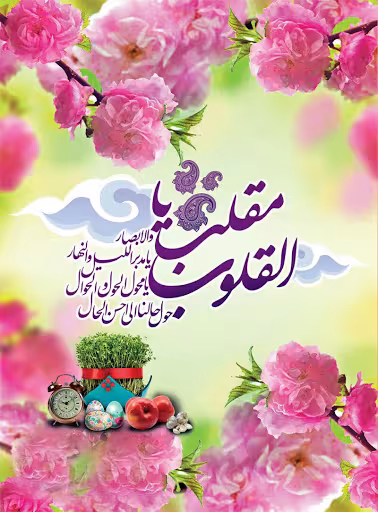پوستر عید نوروز