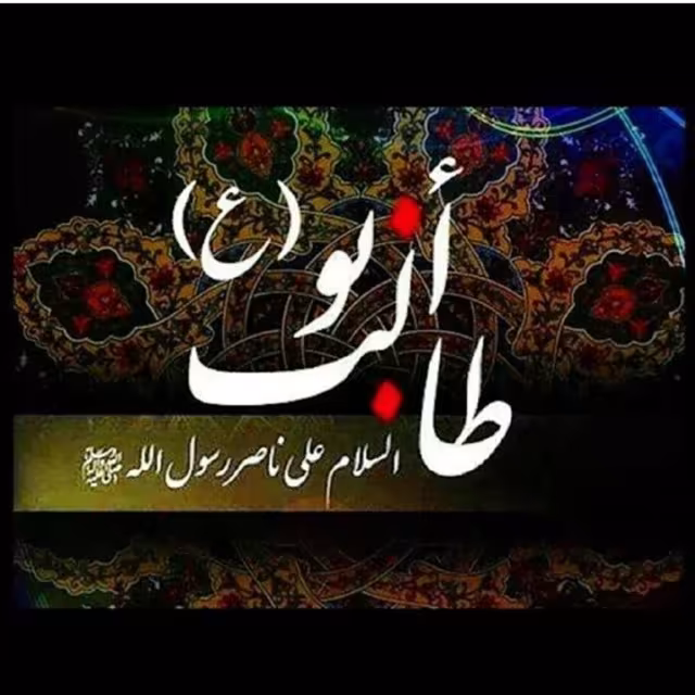 شهادت حضرت ابوطالب عموی پیامبر