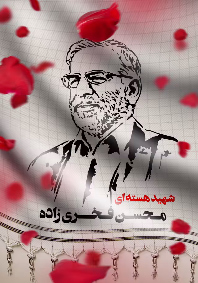 شابلون چهره شهید فخری زاده | پوستر و تصویر یادبود